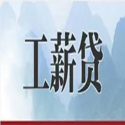 翔安公积金负债整合怎么办理，公积金贷款的负债率