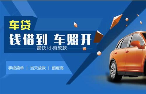 翔安车抵押哪里去办?一两个月多少钱利息？